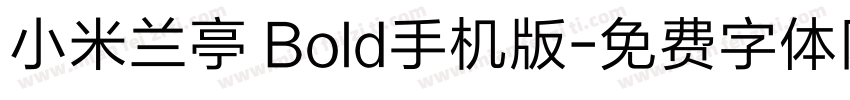 小米兰亭 Bold手机版字体转换